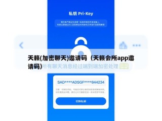 天籁(加密聊天)邀请码（天籁会所app邀请码）