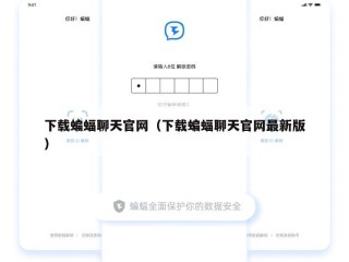下载蝙蝠聊天官网（下载蝙蝠聊天官网最新版）