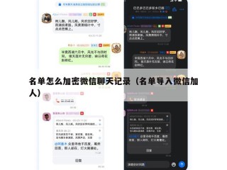 名单怎么加密微信聊天记录（名单导入微信加人）