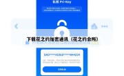 下载花之约加密通讯（花之约会所）