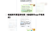 蝙蝠聊天要获得权限（蝙蝠聊天app干嘛用的）