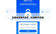 光遇加密聊天语言（光遇聊天系统）