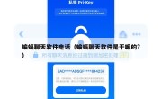 蝙蝠聊天软件电话（蝙蝠聊天软件是干嘛的?）