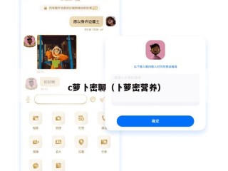 c萝卜密聊（卜萝密营养）