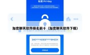 加密聊天软件排名前十（加密聊天软件下载）