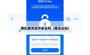 鹰队聊天软件安全吗（鹰友论坛）