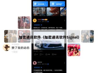 加密通讯软件（加密通讯软件Signal）