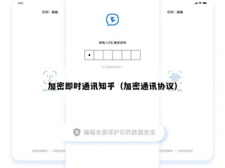 加密即时通讯知乎（加密通讯协议）