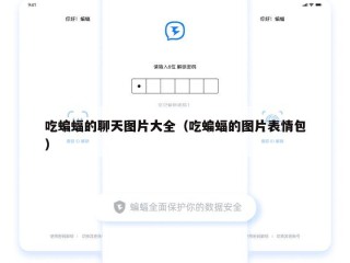 吃蝙蝠的聊天图片大全（吃蝙蝠的图片表情包）