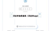 沃达丰加密通讯（沃达丰app）