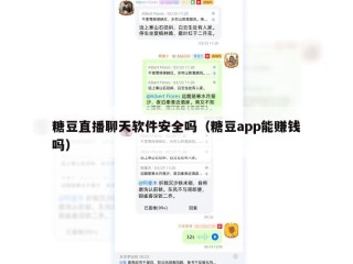 糖豆直播聊天软件安全吗（糖豆app能赚钱吗）