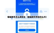 蝙蝠聊天怎么刷排名（蝙蝠聊天等级怎么升）