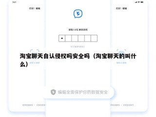 淘宝聊天自认侵权吗安全吗（淘宝聊天的叫什么）