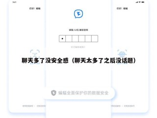 聊天多了没安全感（聊天太多了之后没话题）