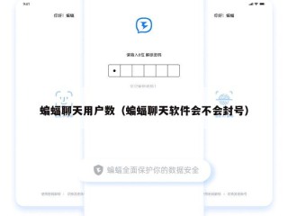 蝙蝠聊天用户数（蝙蝠聊天软件会不会封号）