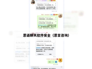 恩语聊天软件安全（恩言咨询）