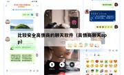 比较安全高情商的聊天软件（高情商聊天app）