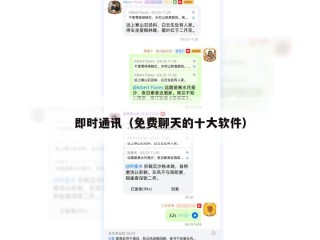 即时通讯（免费聊天的十大软件）