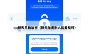 qq聊天单独加密（聊天加密别人能看见吗）