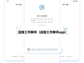 远程工作聊天（远程工作聊天app）