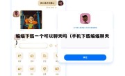 蝙蝠下载一个可以聊天吗（手机下载蝙蝠聊天）
