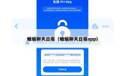蝙蝠聊天日报（蝙蝠聊天日报app）