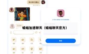 蝙蝠加速聊天（蝙蝠聊天官方）