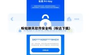 盼哒聊天软件安全吗（盼达下载）
