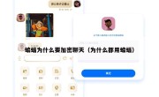 蝙蝠为什么要加密聊天（为什么都用蝙蝠）