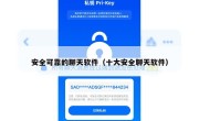 安全可靠的聊天软件（十大安全聊天软件）