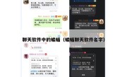 聊天软件中的蝙蝠（蝙蝠聊天软件名字）