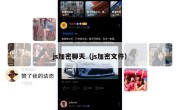 js加密聊天（js加密文件）