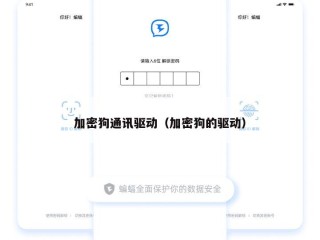 加密狗通讯驱动（加密狗的驱动）