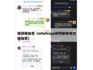 端到端加密（whatsapp如何解除端到端加密）