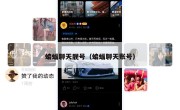 蝙蝠聊天靓号（蝙蝠聊天账号）