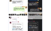 蝙蝠聊天app苹果版本（蝙蝠聊天245版本）