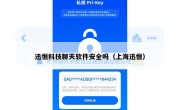 迅恒科技聊天软件安全吗（上海迅恒）