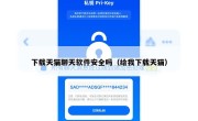 下载天猫聊天软件安全吗（给我下载天猫）