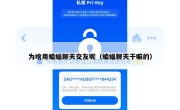 为啥用蝙蝠聊天交友呢（蝙蝠聊天干嘛的）
