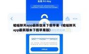蝙蝠聊天app最新版本下载苹果（蝙蝠聊天app最新版本下载苹果版）