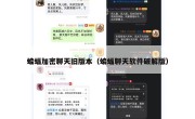 蝙蝠加密聊天旧版本（蝙蝠聊天软件破解版）