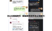 怎么玩蝙蝠聊天（蝙蝠聊天软件怎么发圈子）