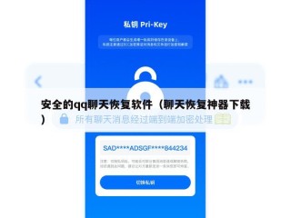 安全的qq聊天恢复软件（聊天恢复神器下载）