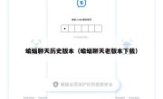 蝙蝠聊天历史版本（蝙蝠聊天老版本下载）