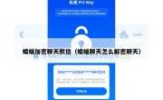 蝙蝠加密聊天默信（蝙蝠聊天怎么解密聊天）