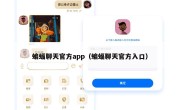 蝙蝠聊天官方app（蝙蝠聊天官方入口）