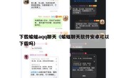 下载蝙蝠aqq聊天（蝙蝠聊天软件安卓可以下载吗）
