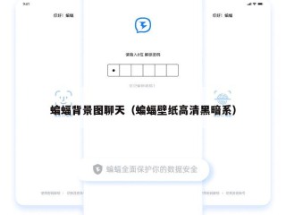 蝙蝠背景图聊天（蝙蝠壁纸高清黑暗系）