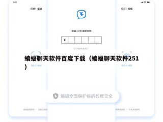 蝙蝠聊天软件百度下载（蝙蝠聊天软件251）