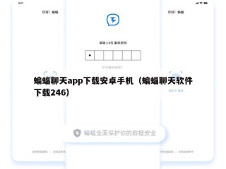 蝙蝠聊天app下载安卓手机（蝙蝠聊天软件下载246）